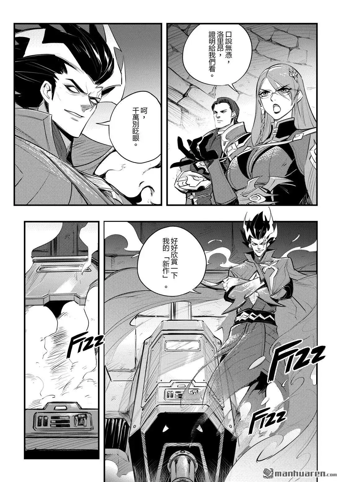 《传说对决-光与影》第4回 传说对决-光与影 第16页