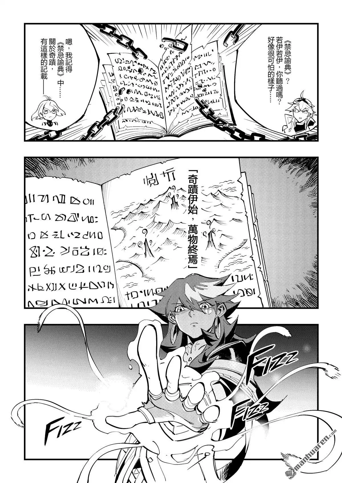 《传说对决-光与影》第5回 倒悬之人 第29页