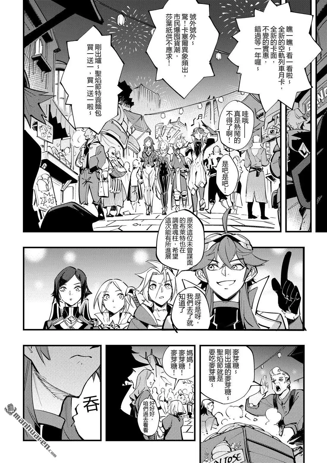 《传说对决-光与影》第5回 倒悬之人 第11页