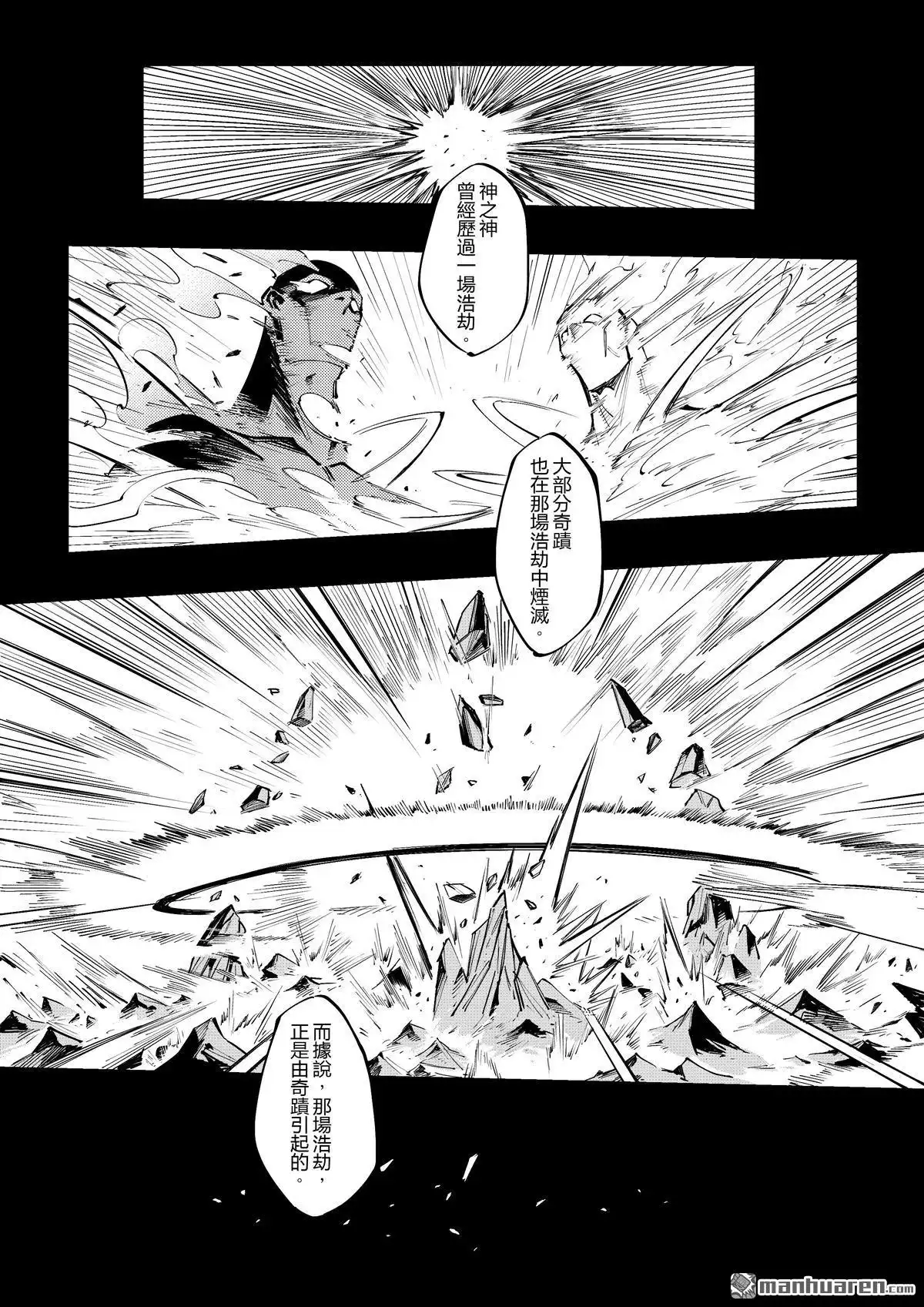 《传说对决-光与影》第5回 倒悬之人 第27页