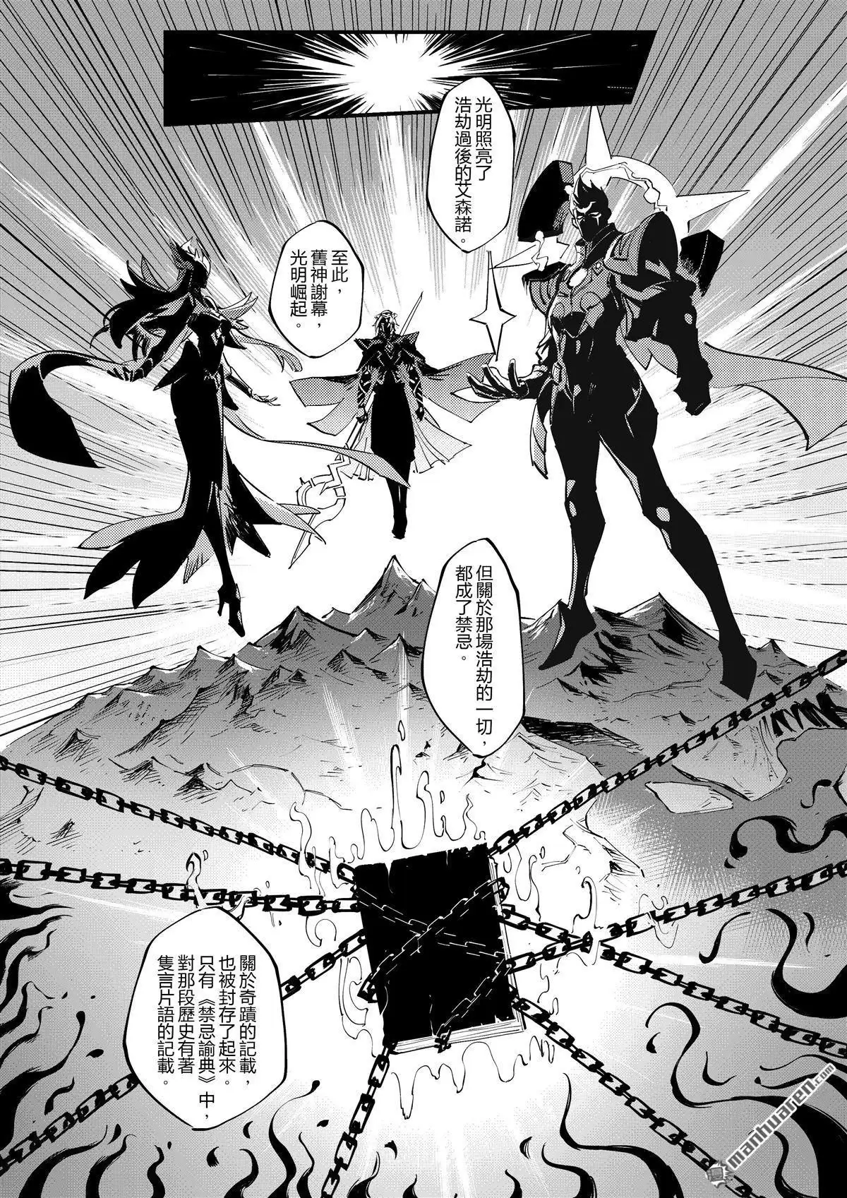 《传说对决-光与影》第5回 倒悬之人 第28页