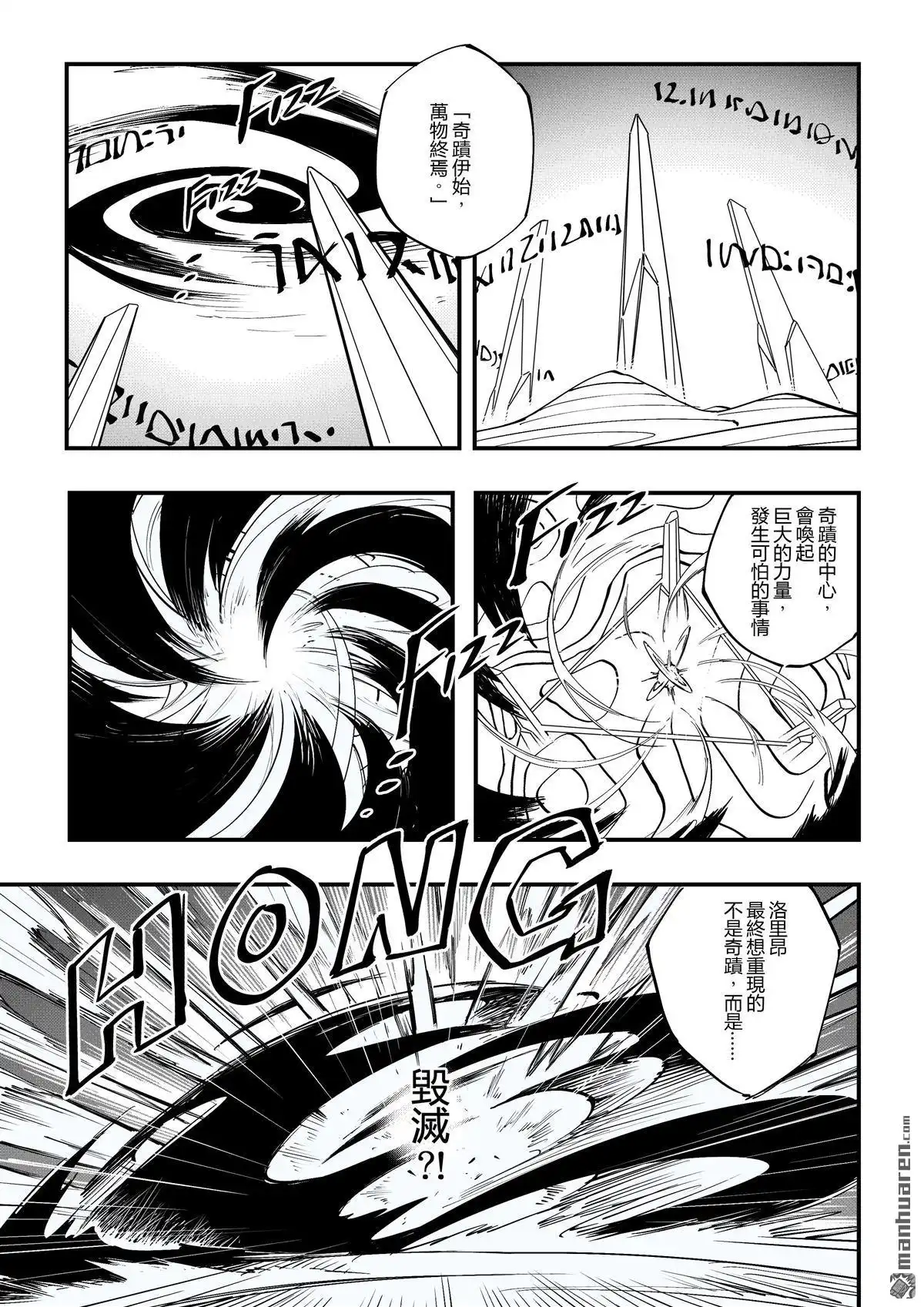 《传说对决-光与影》第5回 倒悬之人 第35页