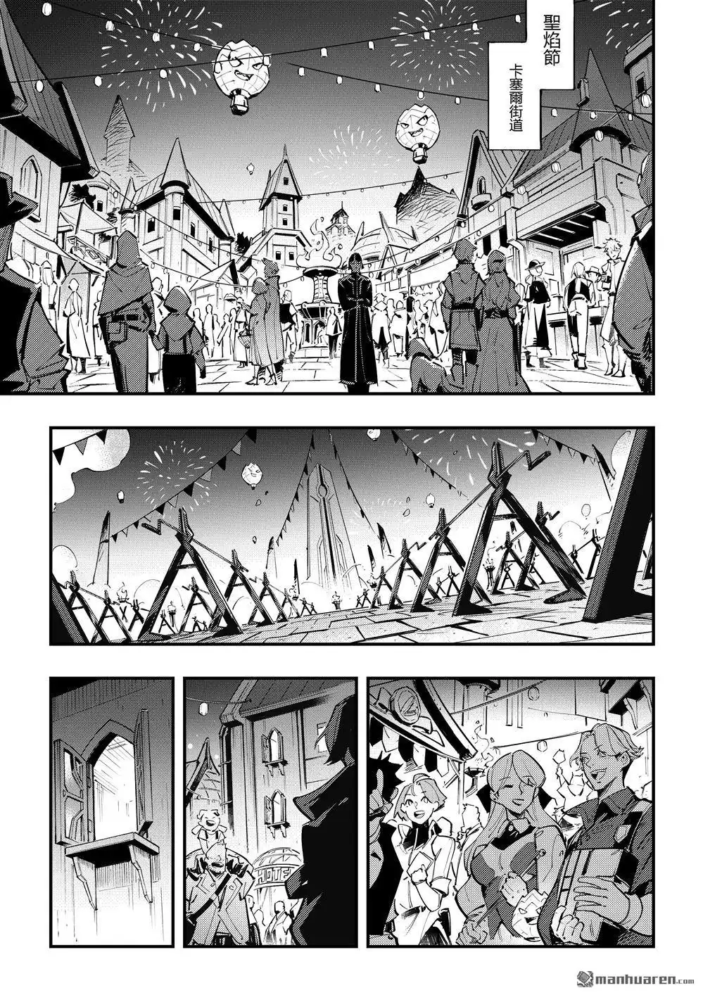 《传说对决-光与影》第5回 倒悬之人 第4页