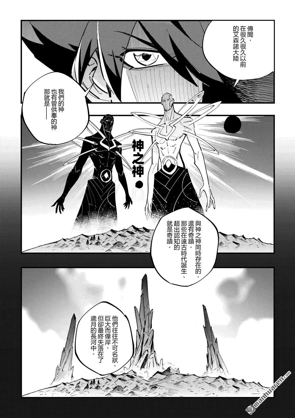 《传说对决-光与影》第5回 倒悬之人 第26页