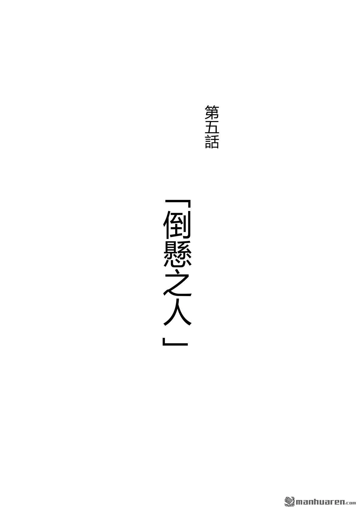 《传说对决-光与影》第5回 倒悬之人 第3页