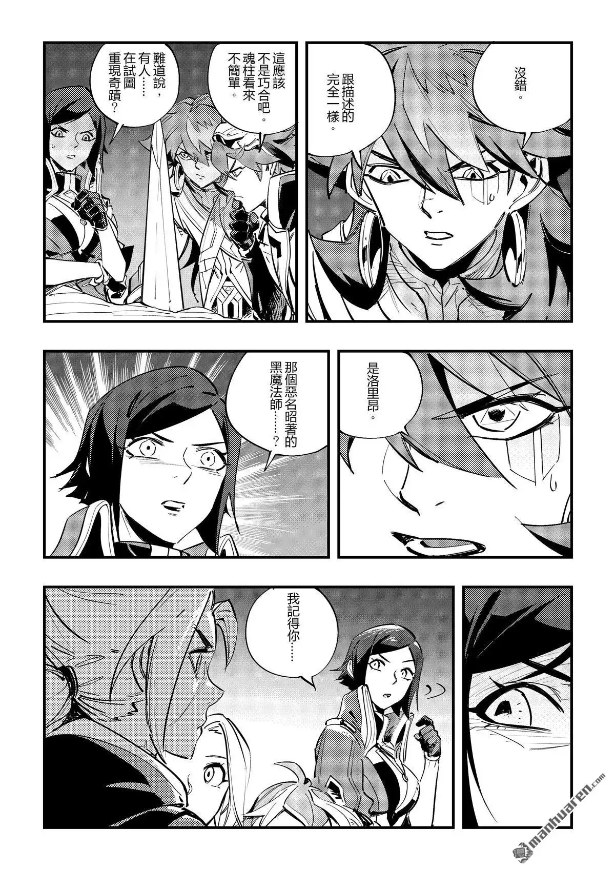 《传说对决-光与影》第5回 倒悬之人 第33页