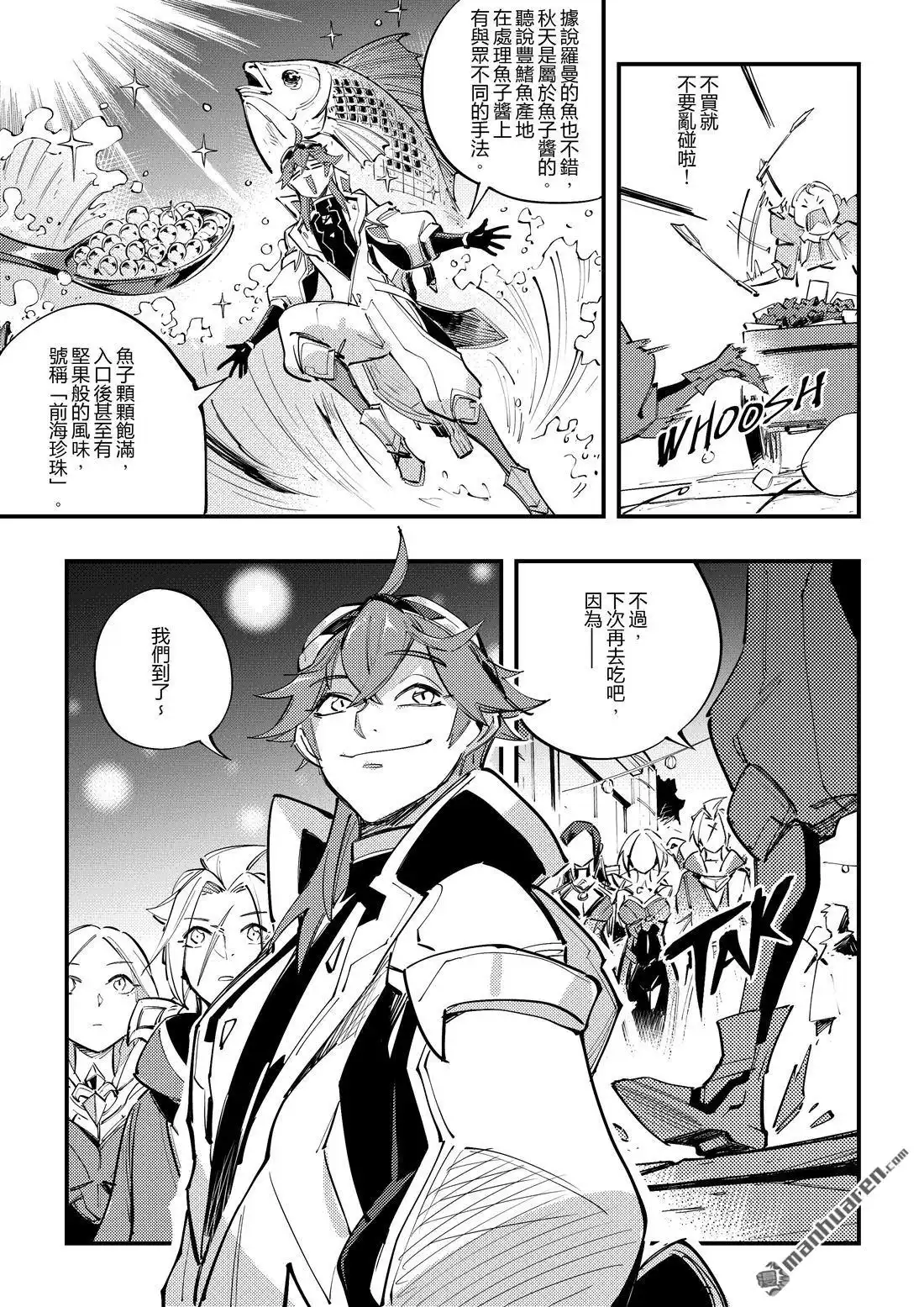 《传说对决-光与影》第5回 倒悬之人 第16页