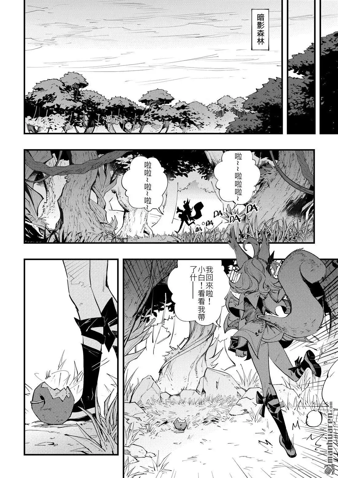 《传说对决-光与影》第6回 第二季 序章 第43页