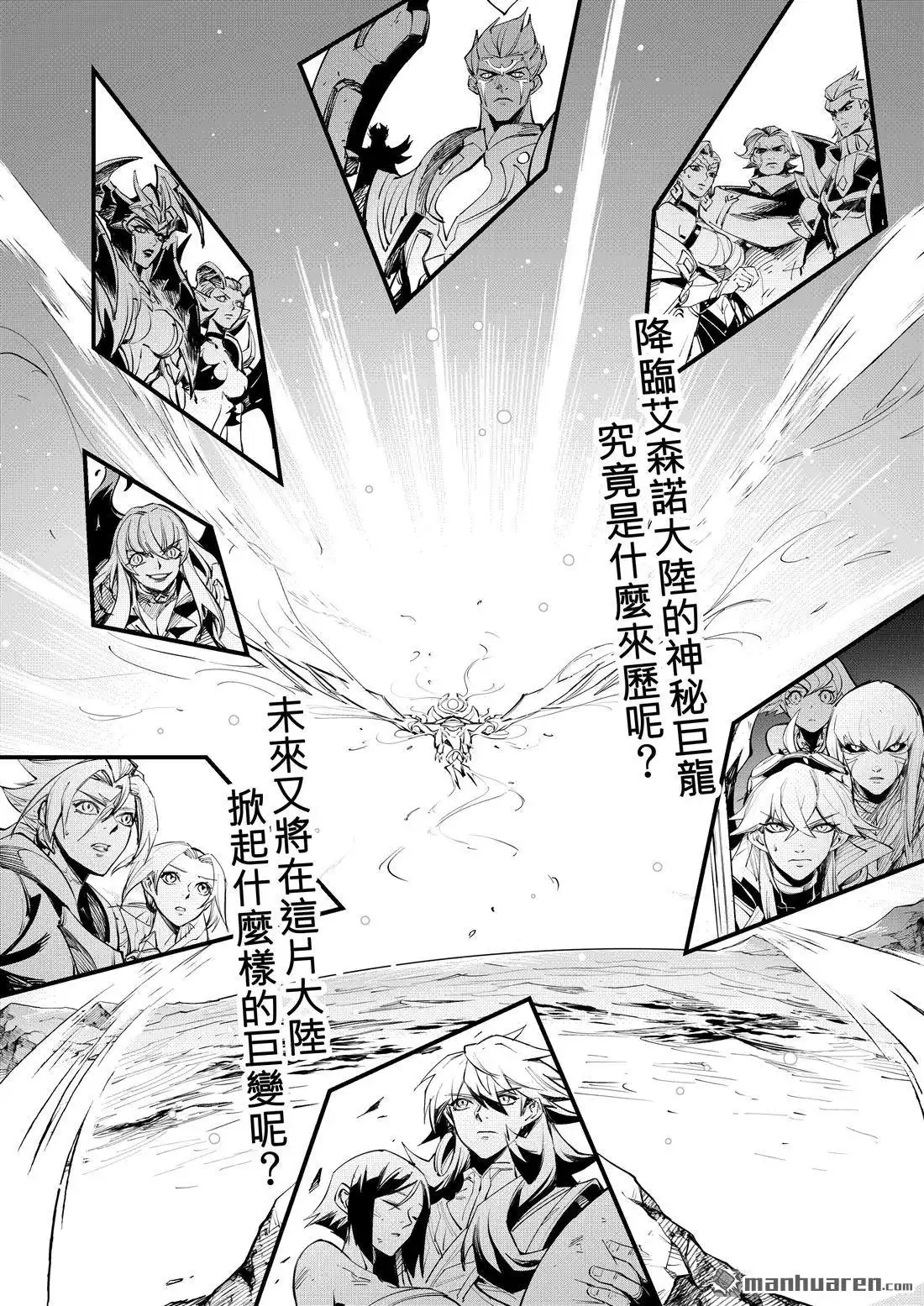 《传说对决-光与影》第6回 第二季 序章 第42页