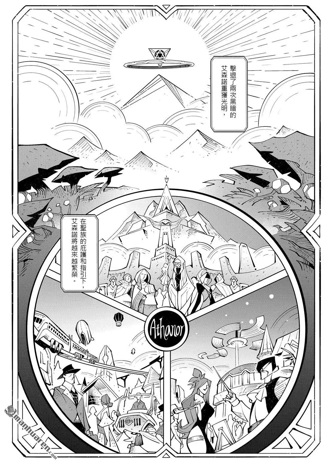 《传说对决-光与影》第6回 第二季 序章 第7页