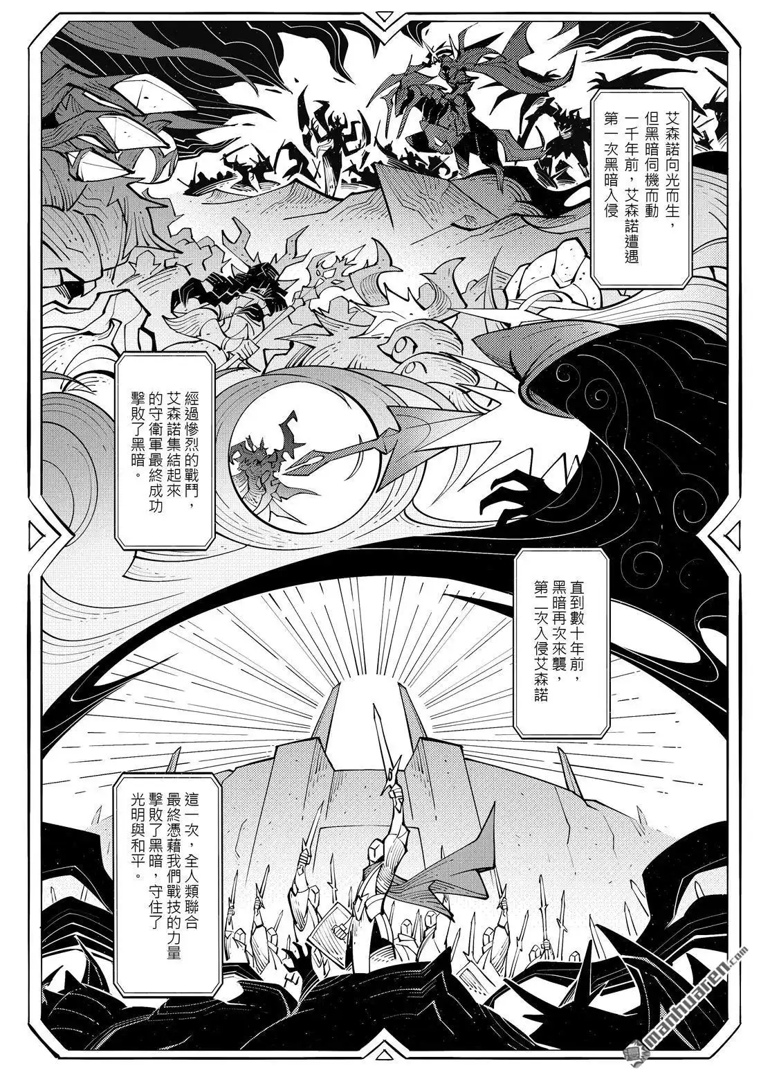 《传说对决-光与影》第6回 第二季 序章 第6页