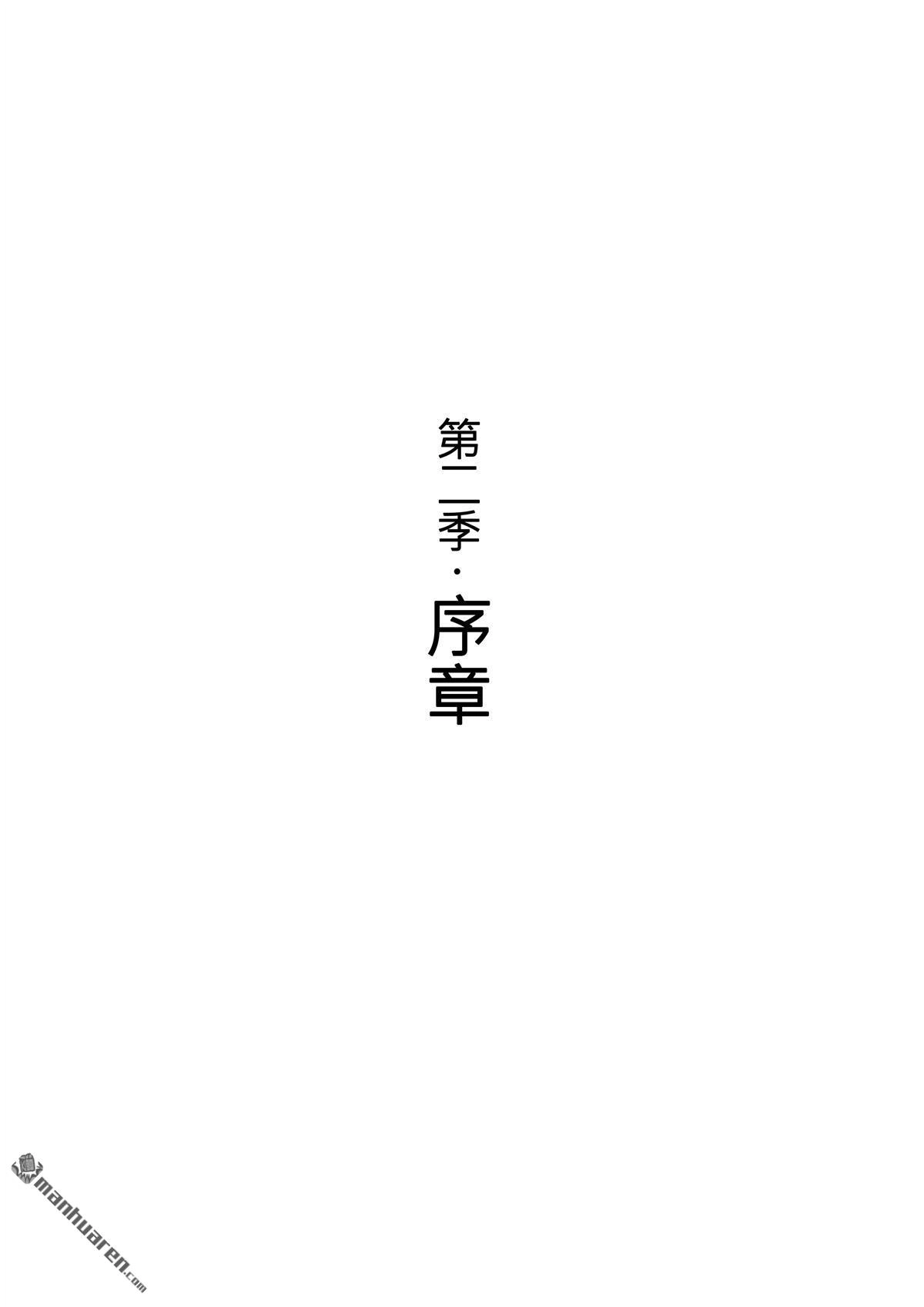 《传说对决-光与影》第6回 第二季 序章 第3页