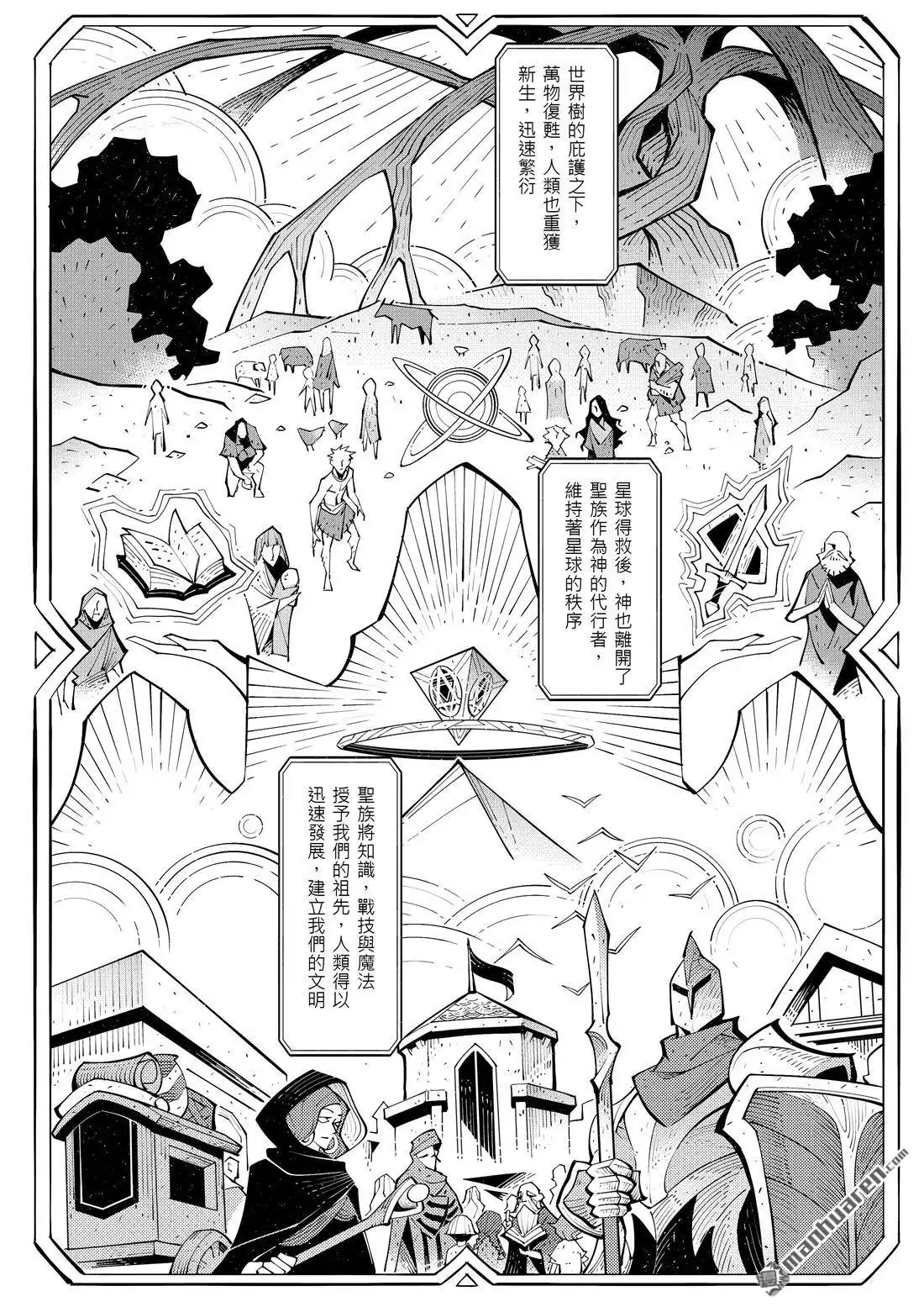 《传说对决-光与影》第6回 第二季 序章 第5页