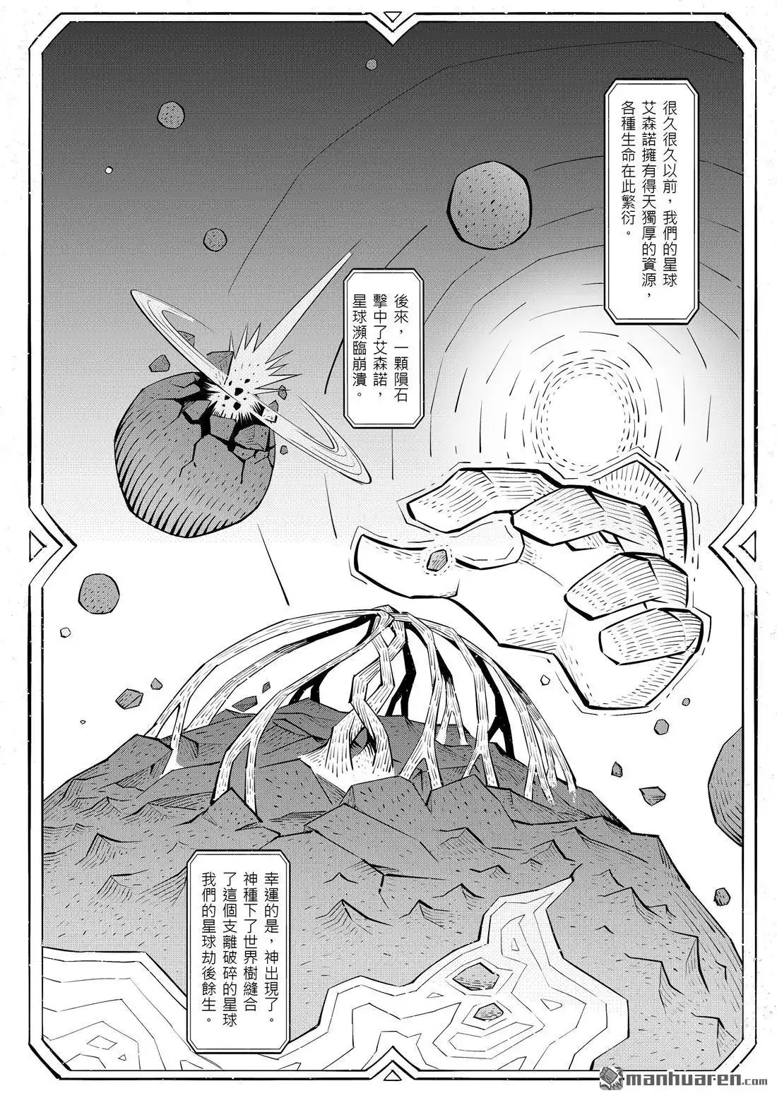 《传说对决-光与影》第6回 第二季 序章 第4页