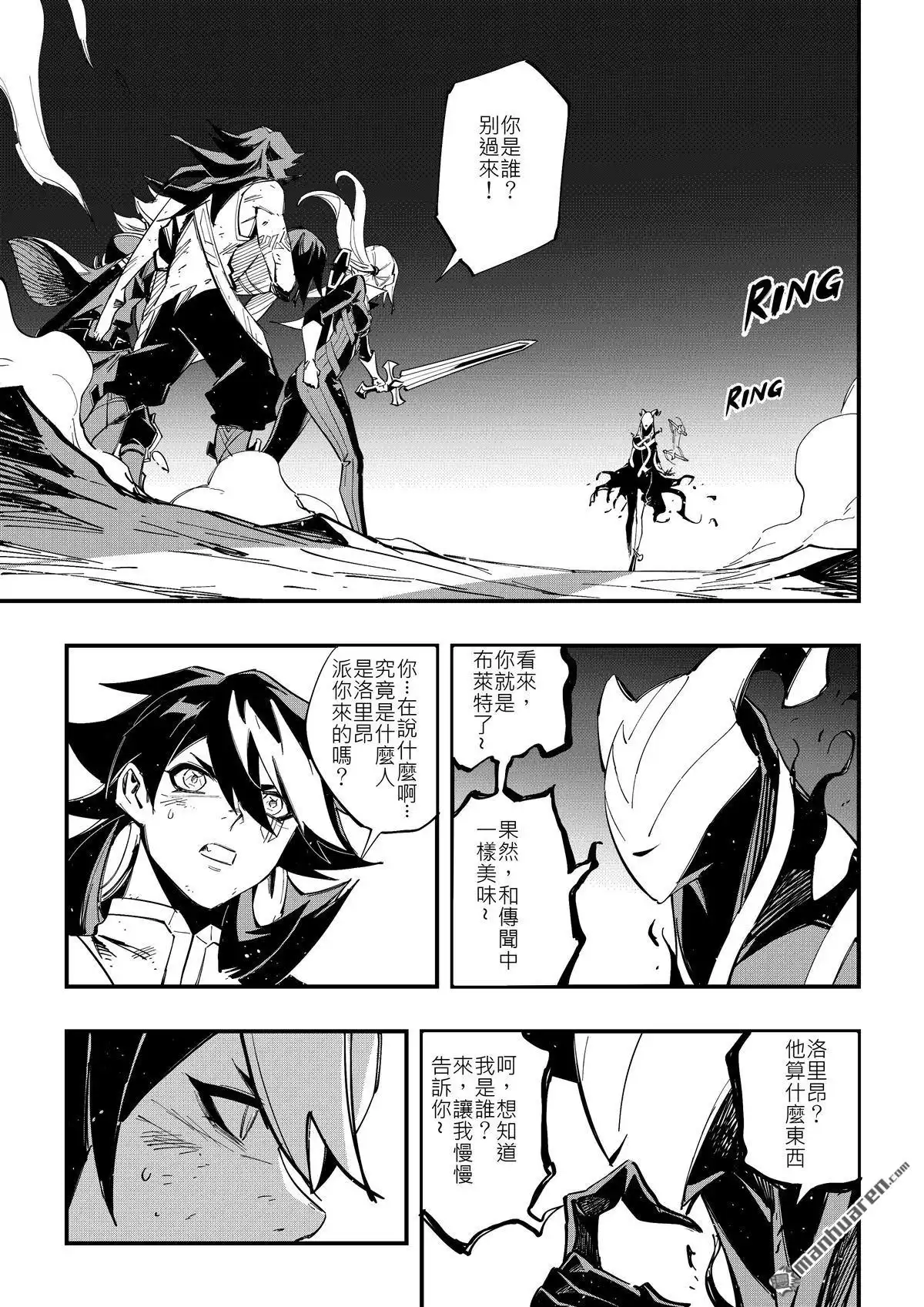 《传说对决-光与影》第7回 第二季 第一話 第11页