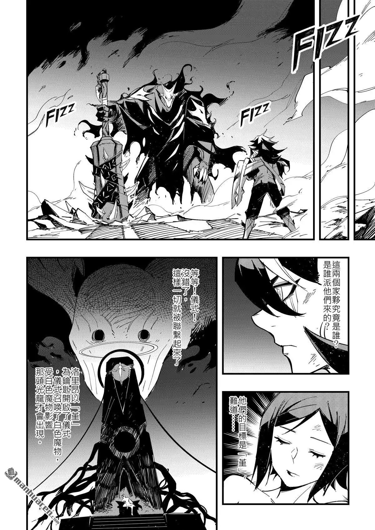 《传说对决-光与影》第8回 第二季 第二話 第8页