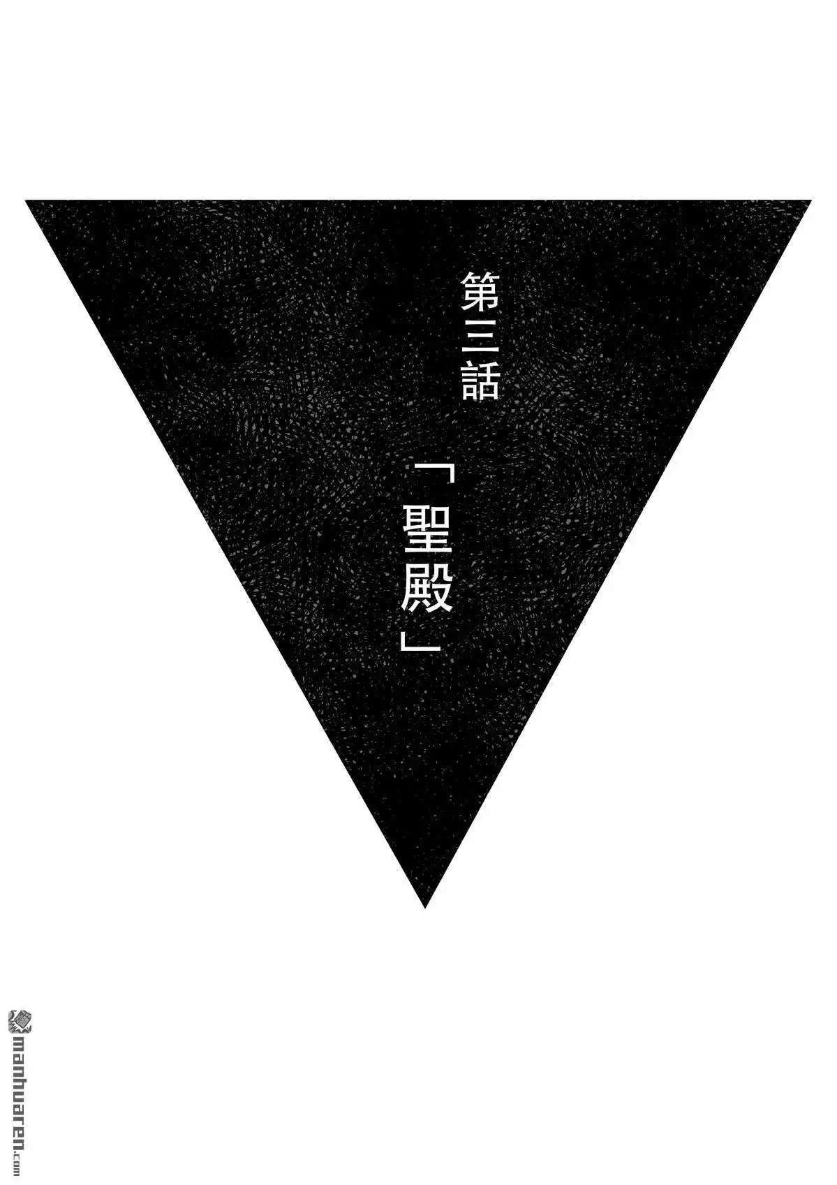 《传说对决-光与影》第9回 第二季 第三話 第3页