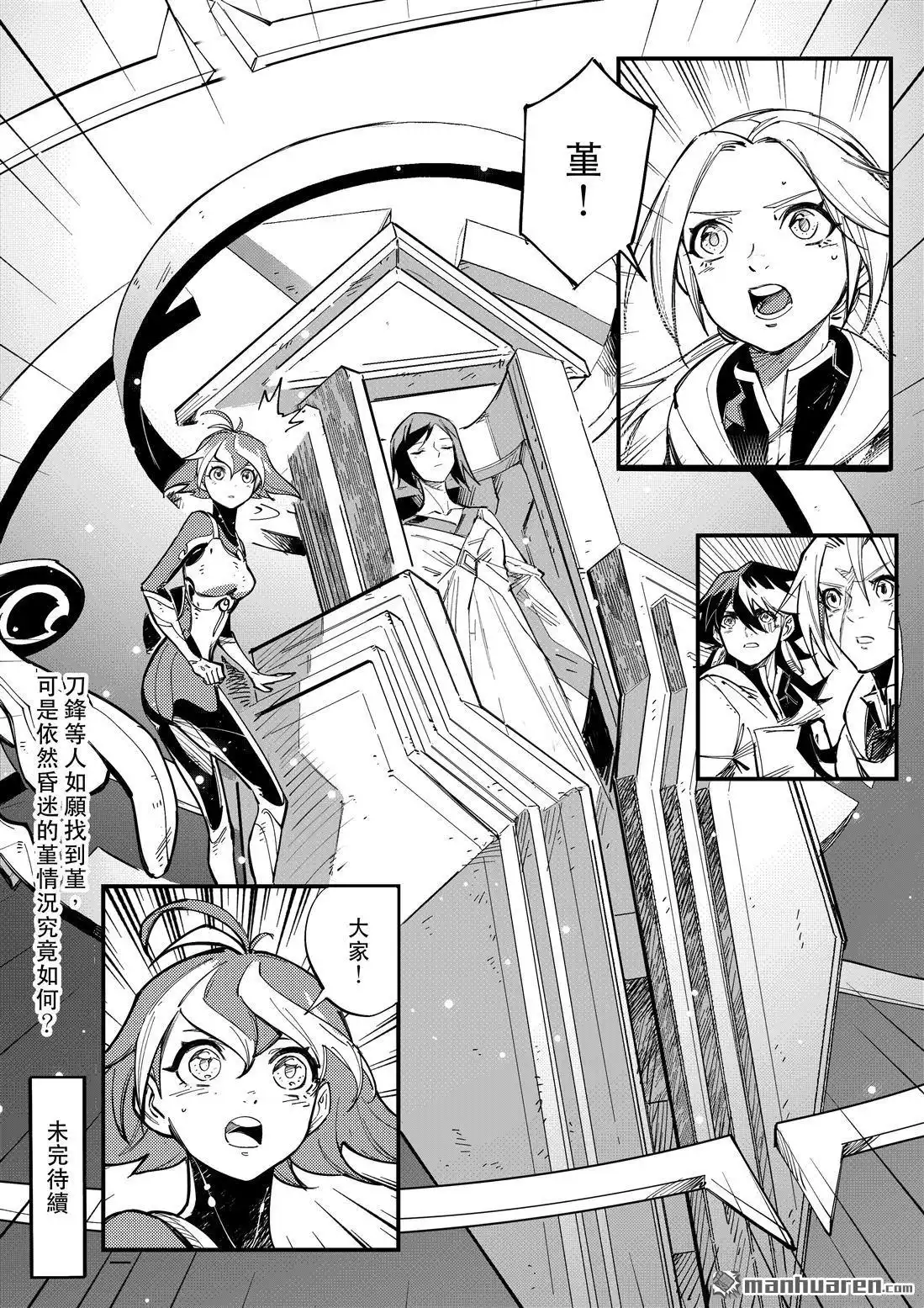 《传说对决-光与影》第9回 第二季 第三話 第25页