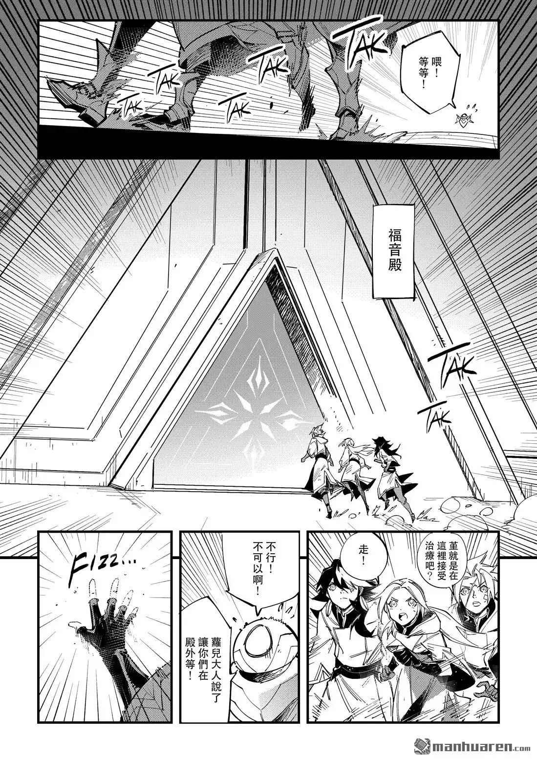 《传说对决-光与影》第9回 第二季 第三話 第23页