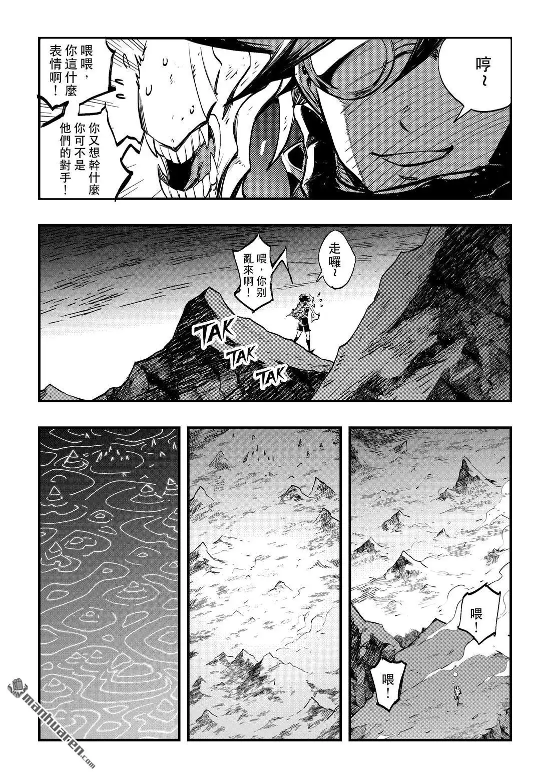 《传说对决-光与影》第9回 第二季 第三話 第12页