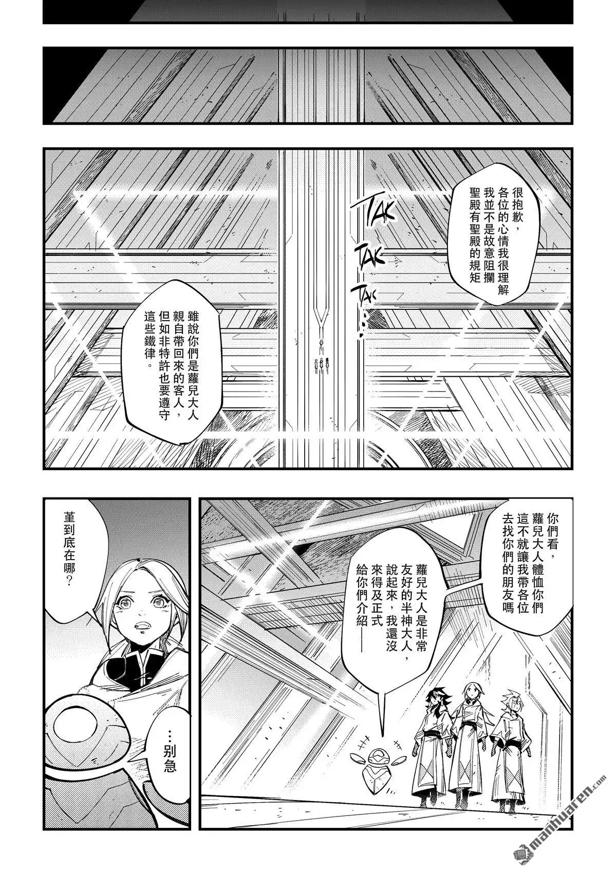《传说对决-光与影》第9回 第二季 第三話 第21页