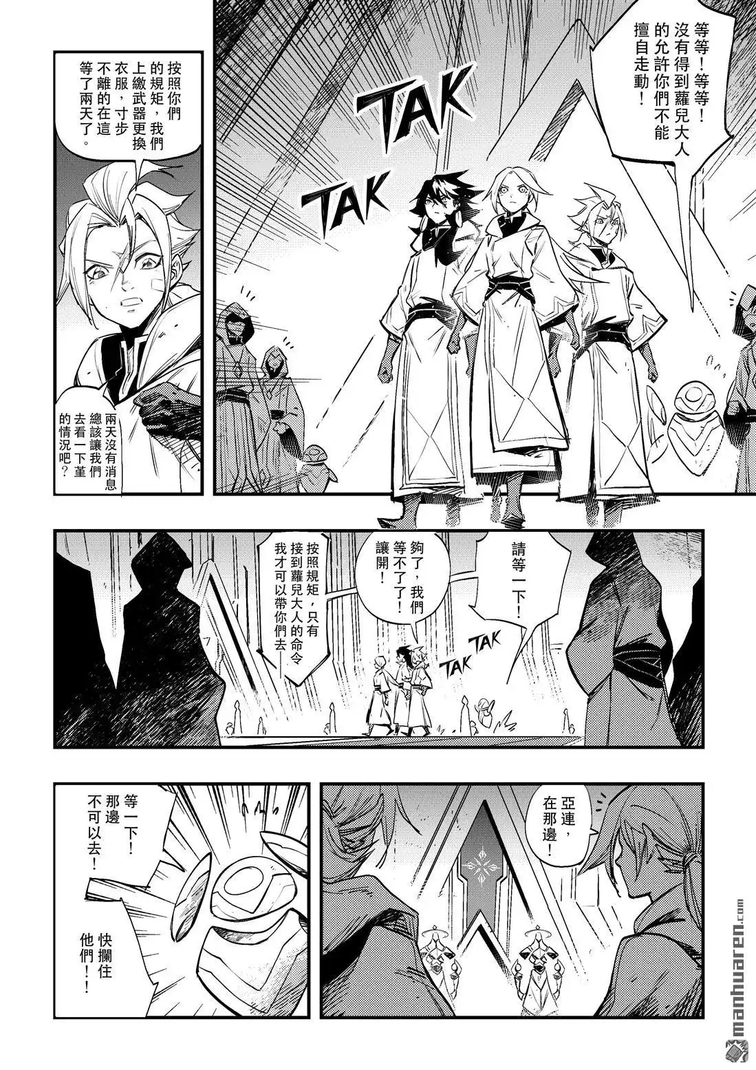 《传说对决-光与影》第9回 第二季 第三話 第17页