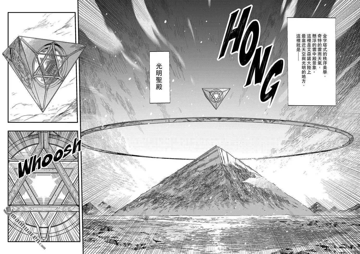 《传说对决-光与影》第9回 第二季 第三話 第15页