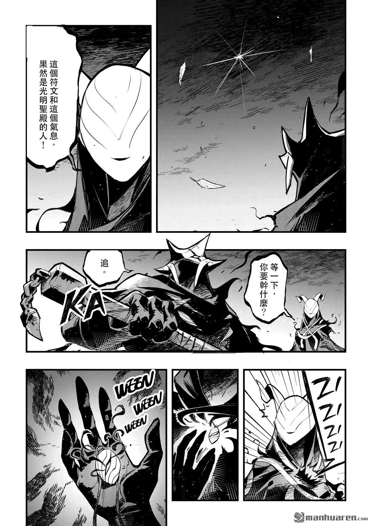 《传说对决-光与影》第9回 第二季 第三話 第6页