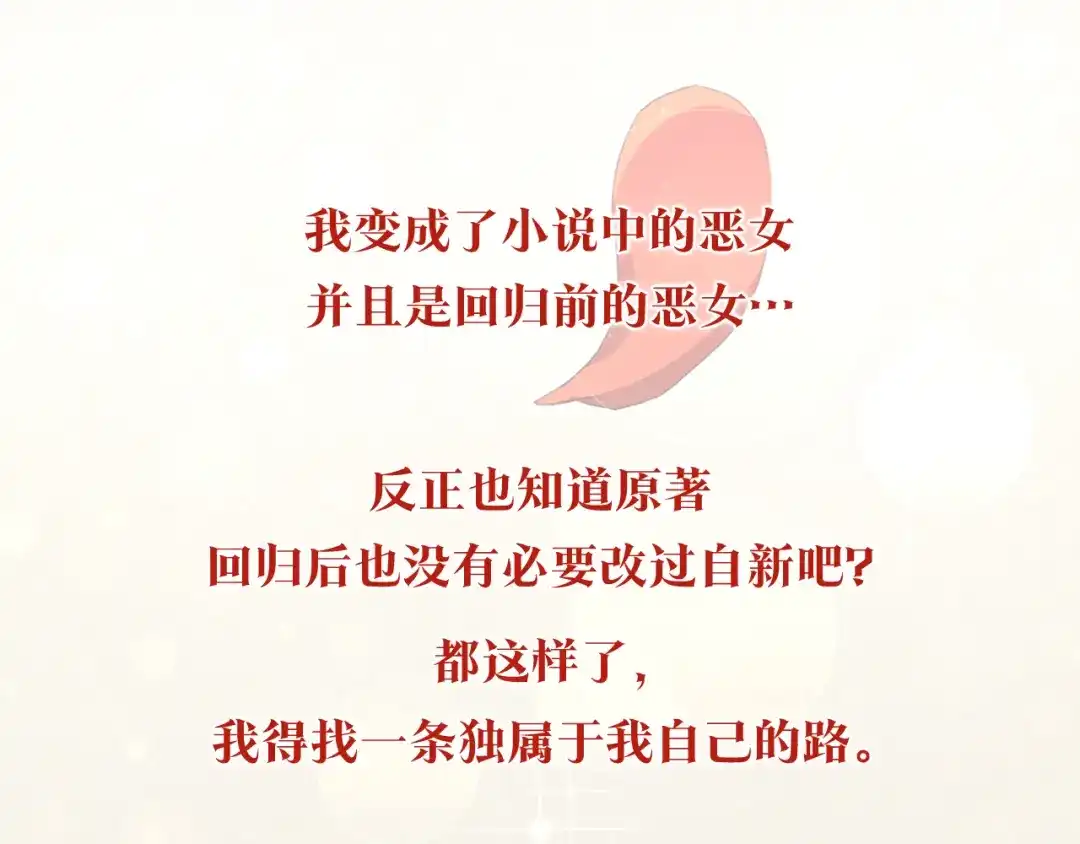 《传闻中的恶女》预热 成为恶女不需要理由 第3页