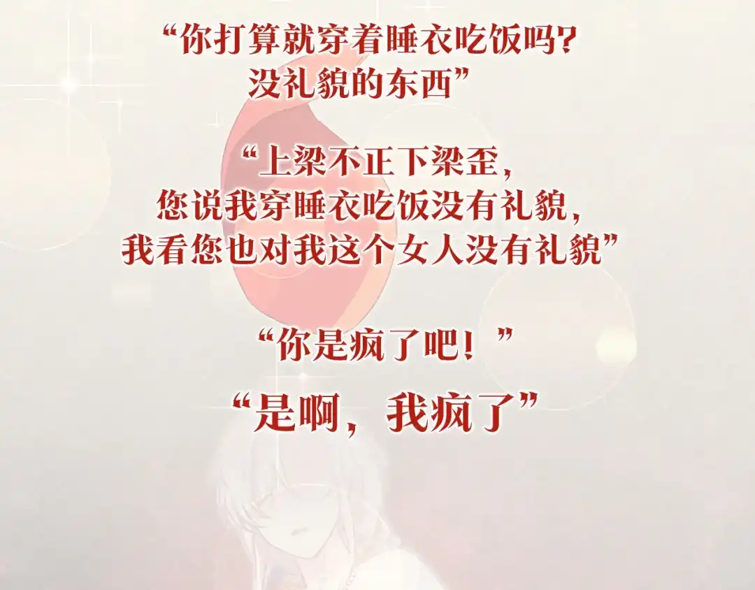 《传闻中的恶女》预热 成为恶女不需要理由 第4页