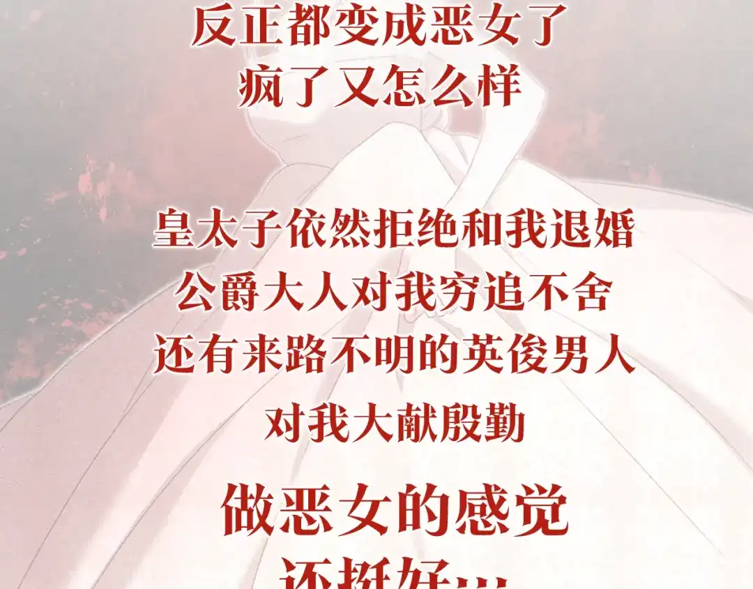 《传闻中的恶女》预热 成为恶女不需要理由 第5页