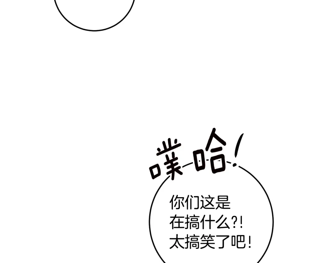 《传闻中的恶女》第9话 因为我对你有兴趣 第71页
