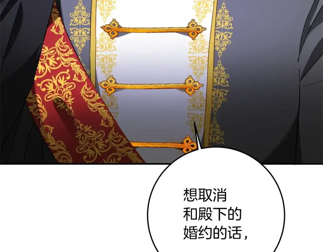 《传闻中的恶女》第9话 因为我对你有兴趣 第183页