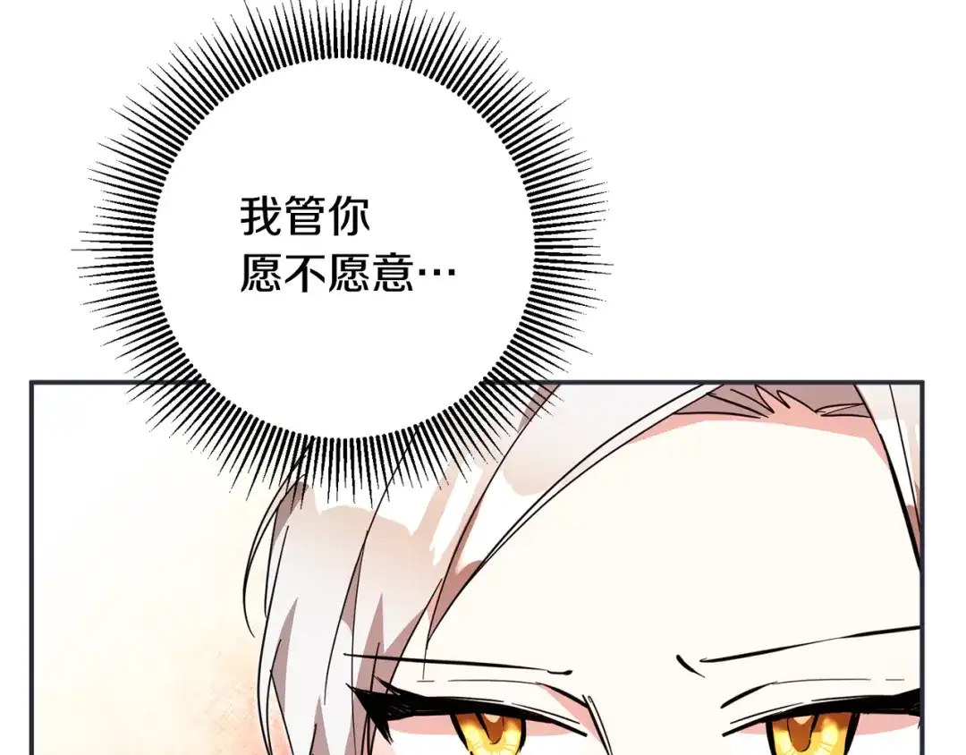 《传闻中的恶女》第9话 因为我对你有兴趣 第157页