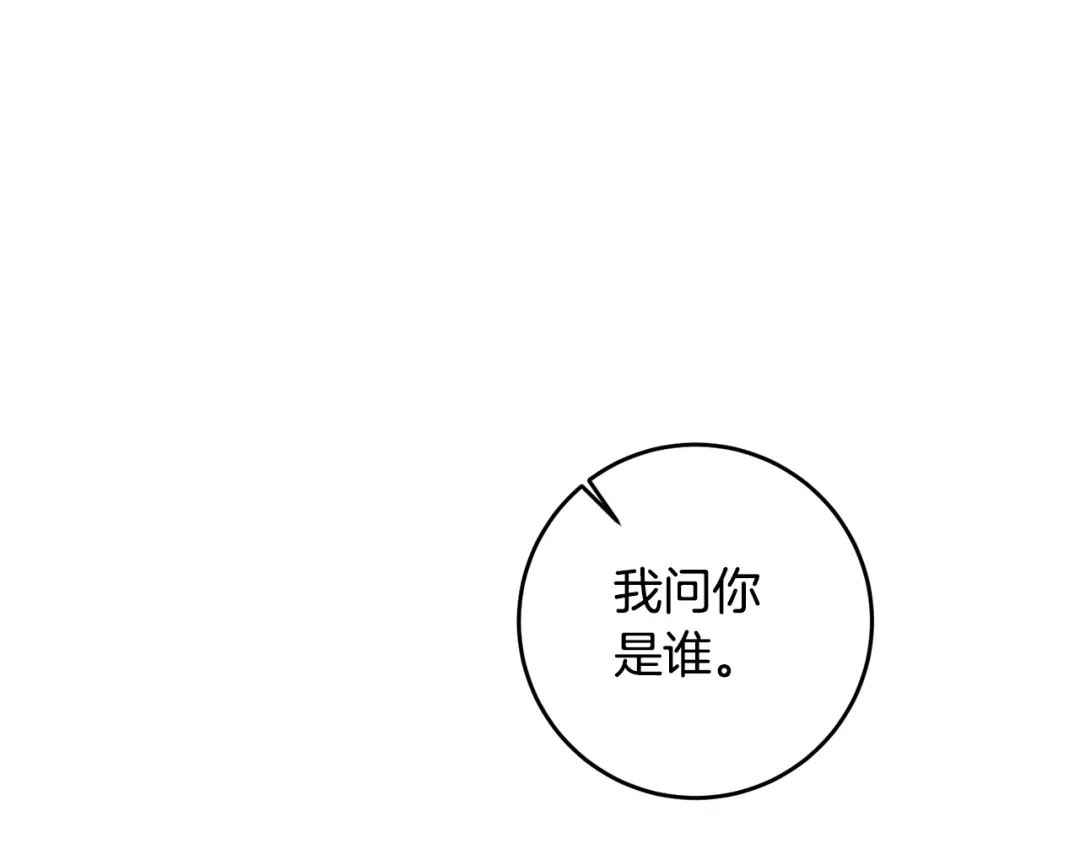 《传闻中的恶女》第9话 因为我对你有兴趣 第20页