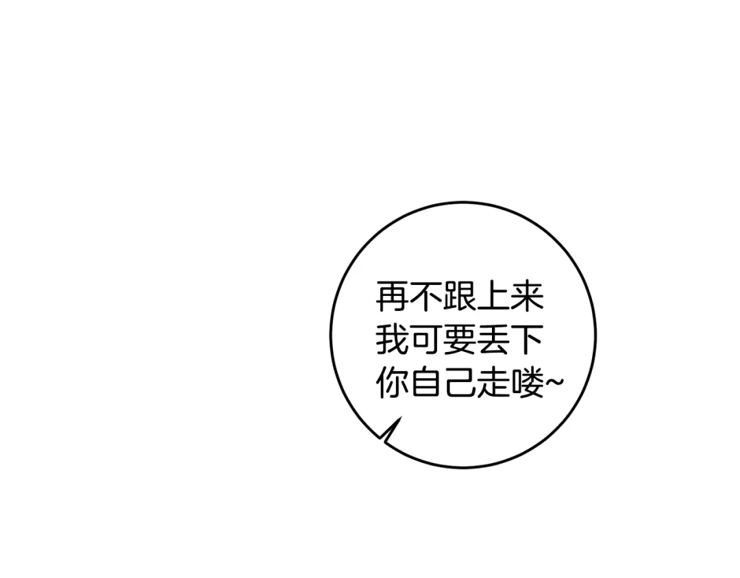 《传闻中的恶女》第9话 因为我对你有兴趣 第122页