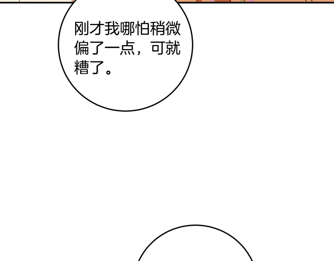 《传闻中的恶女》第9话 因为我对你有兴趣 第109页
