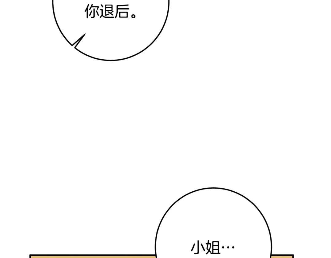 《传闻中的恶女》第9话 因为我对你有兴趣 第57页