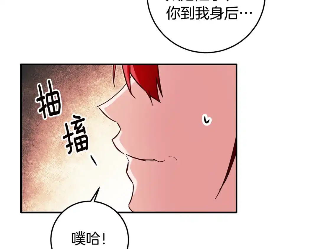 《传闻中的恶女》第9话 因为我对你有兴趣 第70页