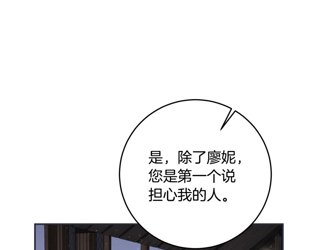 《传闻中的恶女》第9话 因为我对你有兴趣 第166页