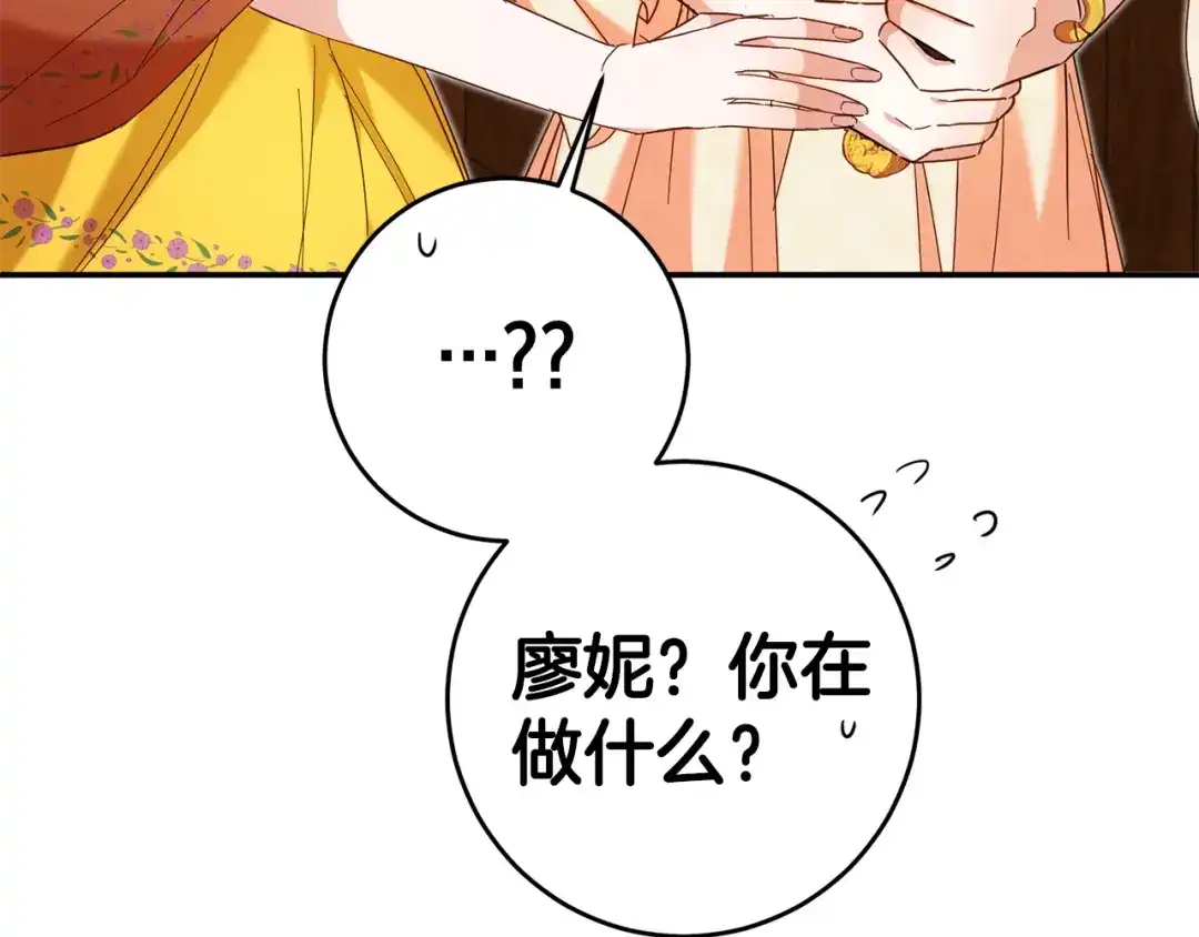 《传闻中的恶女》第9话 因为我对你有兴趣 第67页