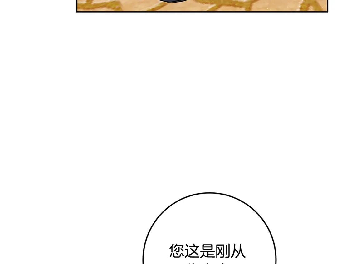 《传闻中的恶女》第9话 因为我对你有兴趣 第134页