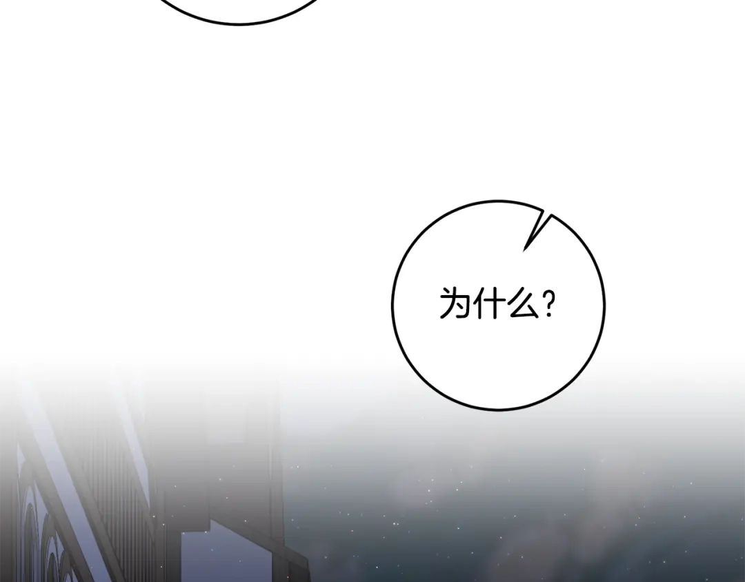 《传闻中的恶女》第9话 因为我对你有兴趣 第153页