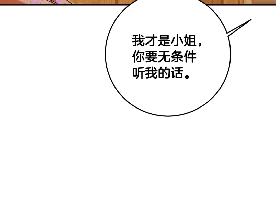 《传闻中的恶女》第9话 因为我对你有兴趣 第118页