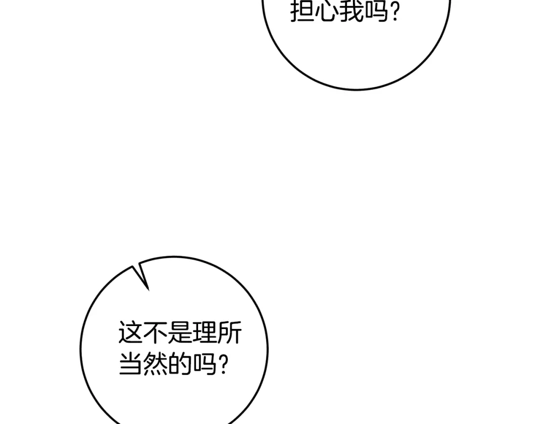 《传闻中的恶女》第9话 因为我对你有兴趣 第152页