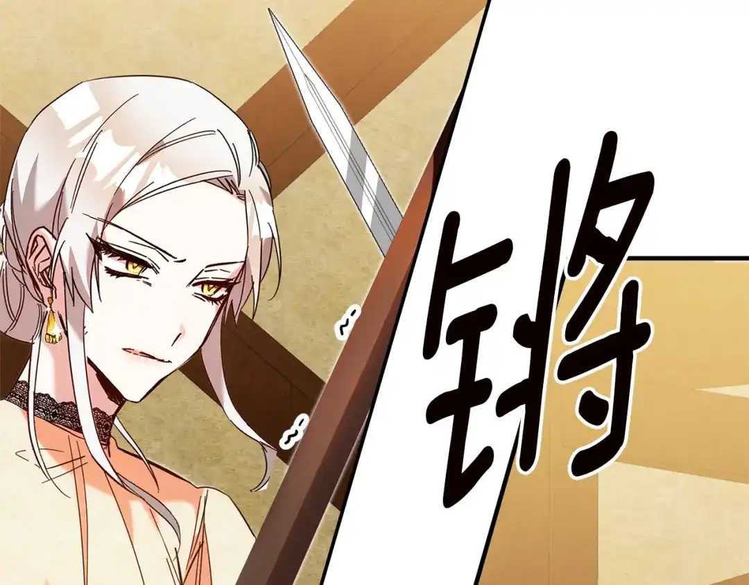 《传闻中的恶女》第9话 因为我对你有兴趣 第53页