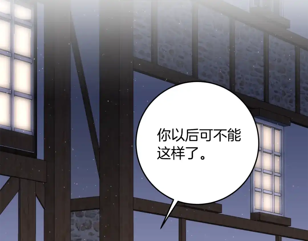 《传闻中的恶女》第9话 因为我对你有兴趣 第106页
