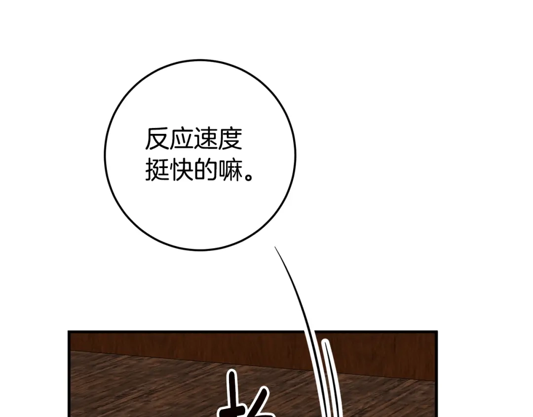 《传闻中的恶女》第9话 因为我对你有兴趣 第14页