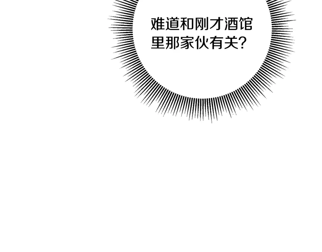 《传闻中的恶女》第9话 因为我对你有兴趣 第132页