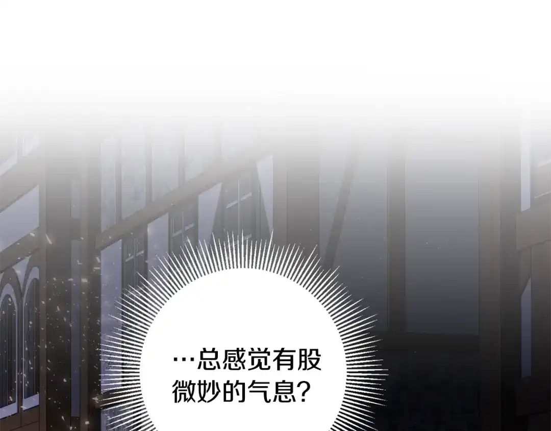 《传闻中的恶女》第9话 因为我对你有兴趣 第129页